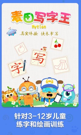 麦田写字王不收费版