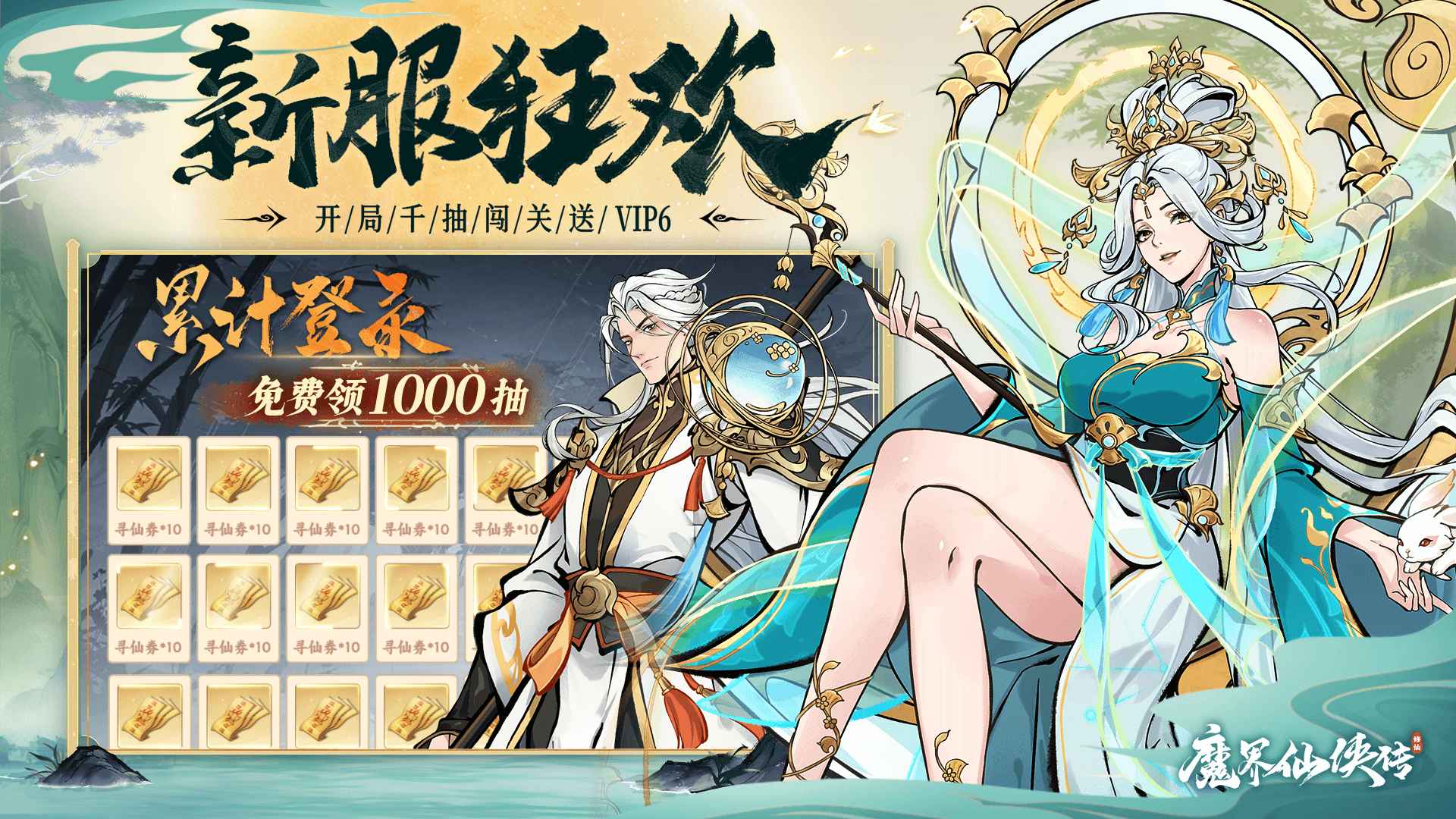 魔界仙侠传手游 1.0.0安卓版