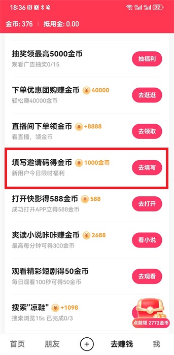 快手极速版(正规)赚钱