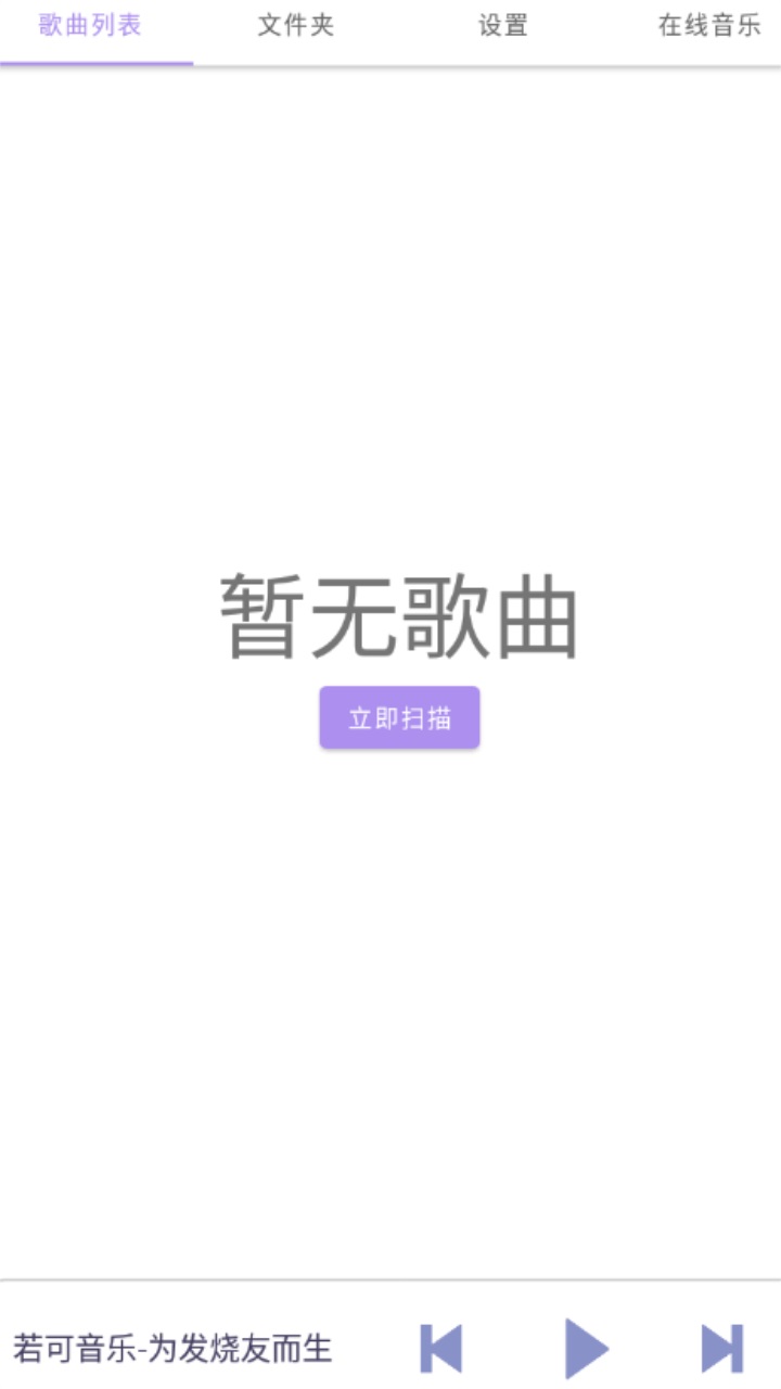 若可音乐 2.0安卓版