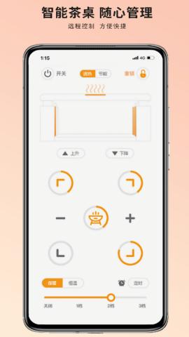 火焰山智能语音控制app