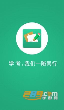 辽宁学考app官方下载2024最新版v2.7.8 安卓版