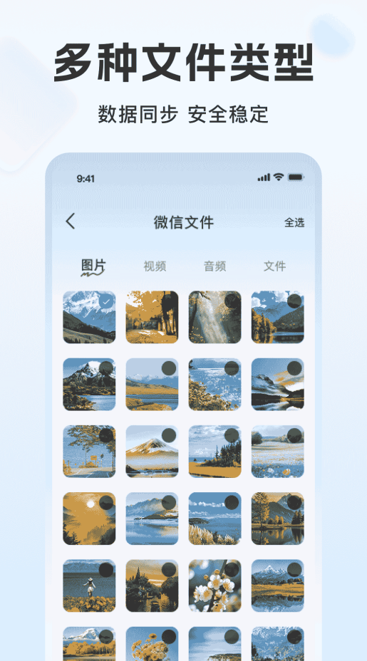 聊天记录免费云备份