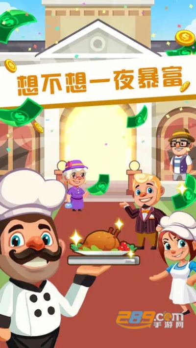 真香大饭店红包版正版下载无广告版v1.1.2提现版