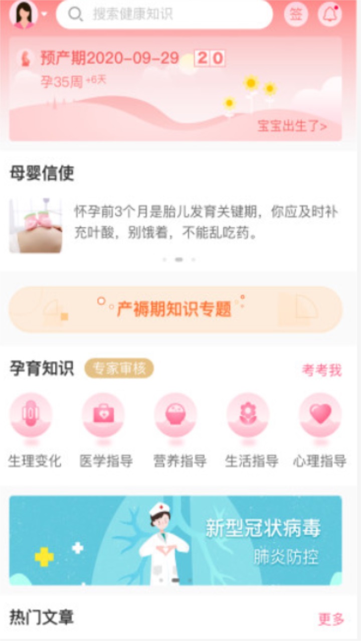 母子健康APP 6.2.1安卓版