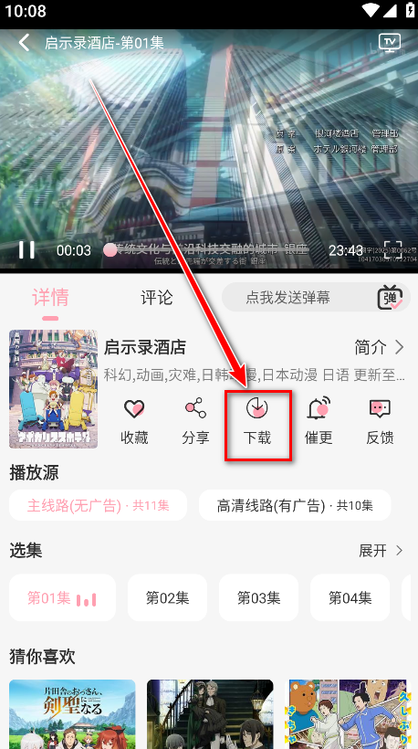 233动漫免费版