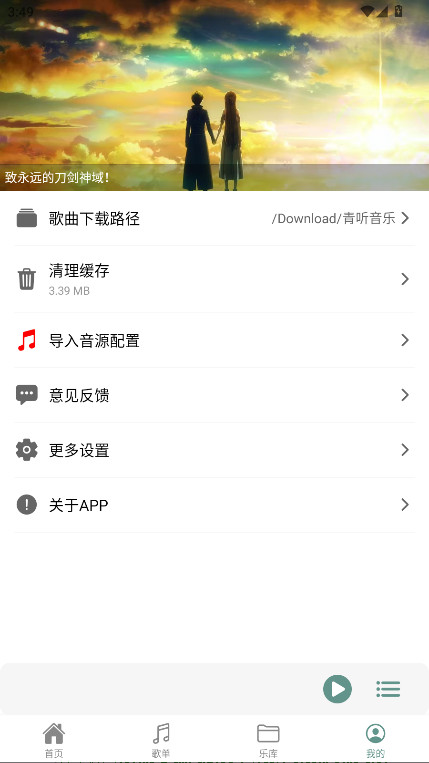 青听音乐Pro官方版 2.3.1安卓版