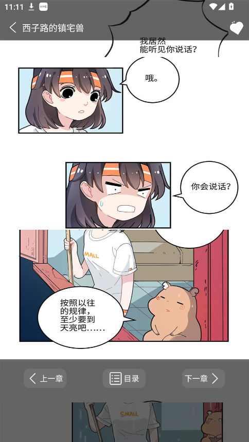 樱花漫画官方版 1.0安卓版