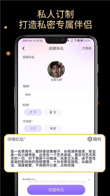 虚拟男友AI手机版