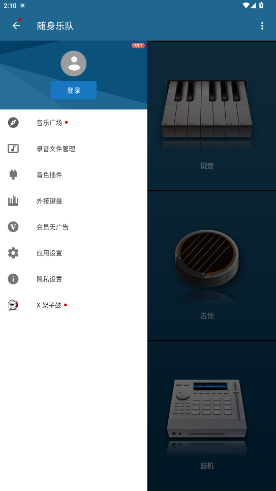 随身乐队永久vip 7.4.4免费版