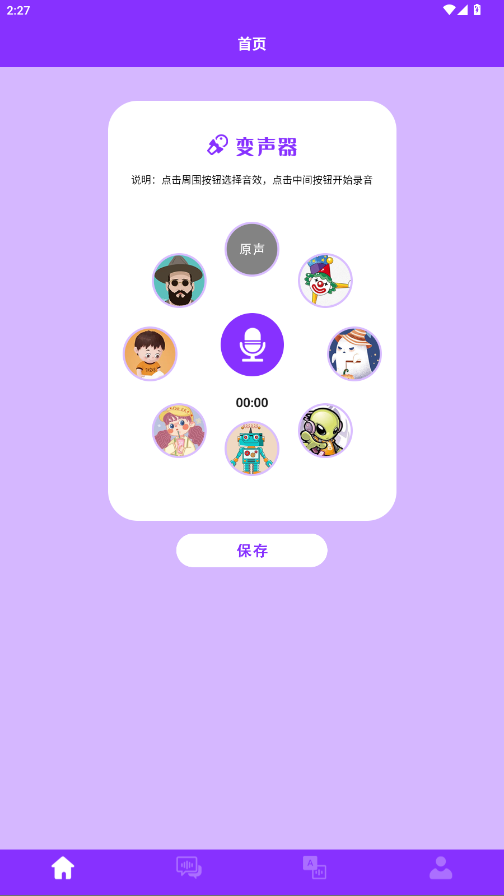 动漫变声器手机版 1.6官方版