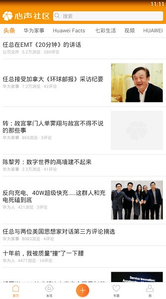 华为心声社区