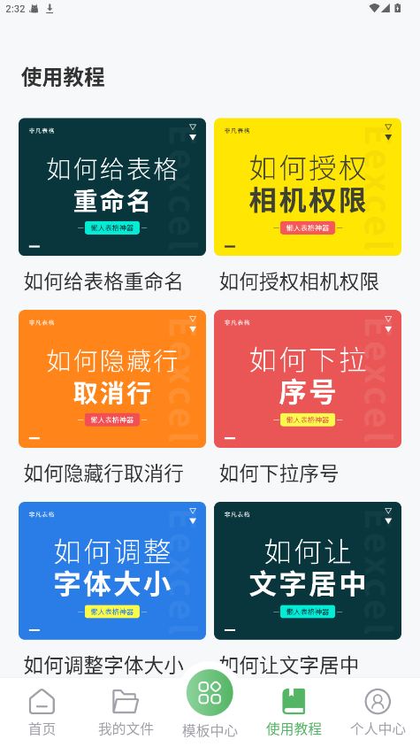 非凡表格app官方版 1.7.8安卓版