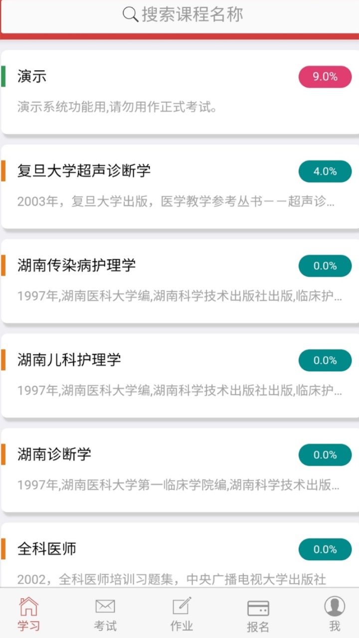 南琼考试系统