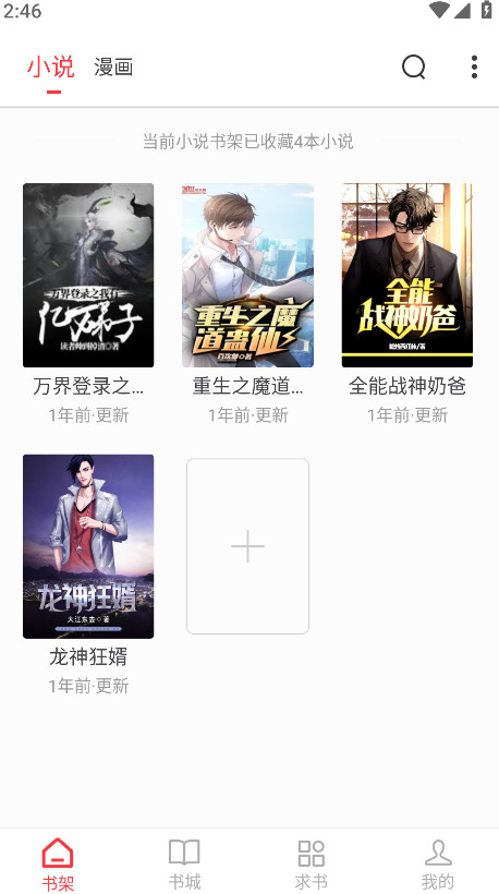 笔趣阁红色版破解版最新版 5.2.8安卓版