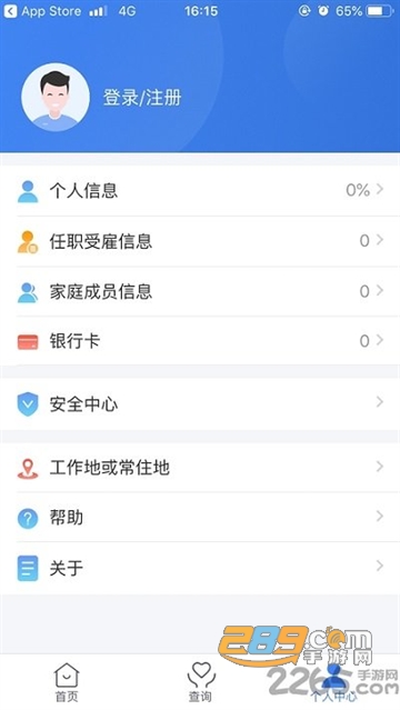 个税退税app下载2026官方安卓版v2.2.8安卓版
