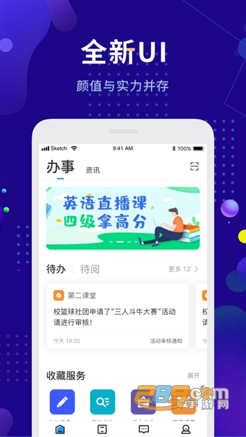 智慧农职院app下载安装官方2022最新版V5.3.03手机版