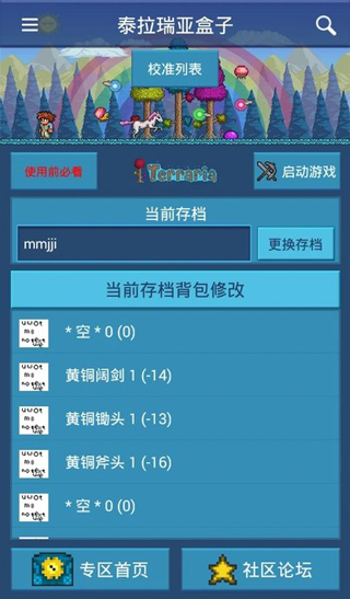 泰拉瑞亚盒子助手修改器 3.1.0安卓版