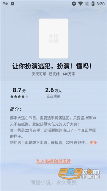 全民小说app下载安卓2023最新版本v7.24.30手机版