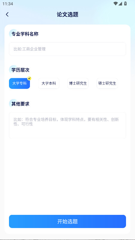 AI论文写作助手会员解锁版 1.0.0安卓版