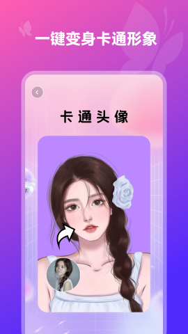 换装相机