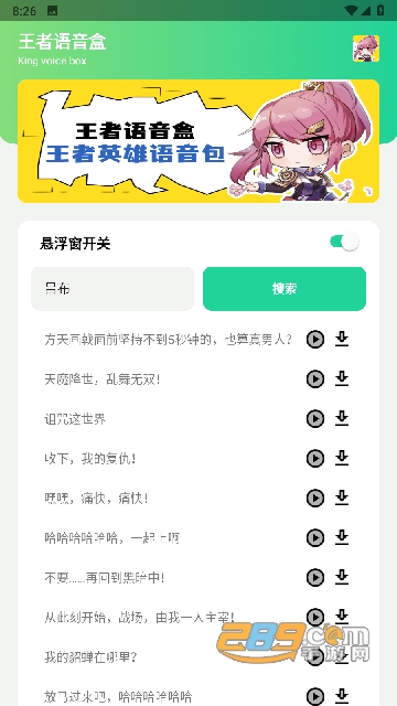 王者语音盒子下载免费安装最新版v1.0.0安卓版