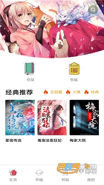书村小说app官方免费正版v1.0.0最新安卓版