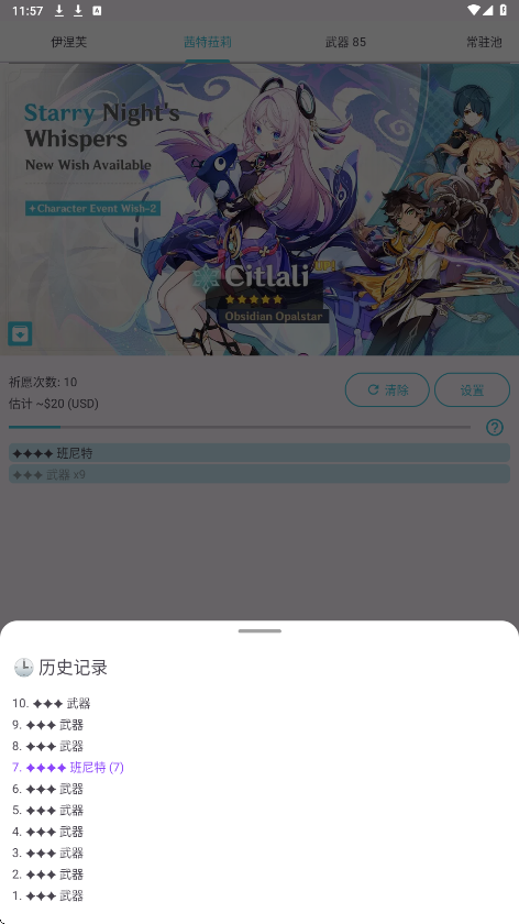 原神祈愿抽卡模拟器手游 84安卓版