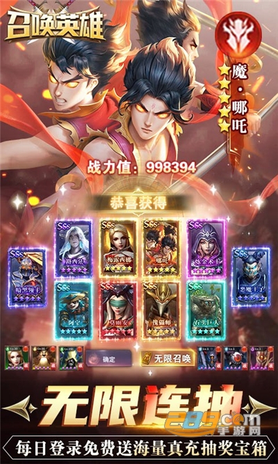 召唤英雄手游下载真万充版无限连抽v1.02.114657官方版