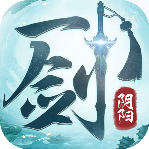 一剑阴阳手游官方版 1.0.0安卓版