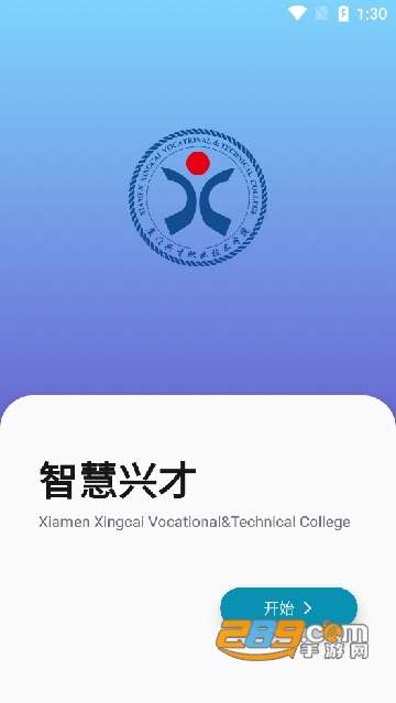 智慧兴才app官方版下载安卓2022v2.4手机版