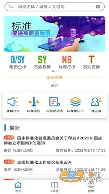 石油标准app官方下载最新版本安卓版v1.0.9安卓版