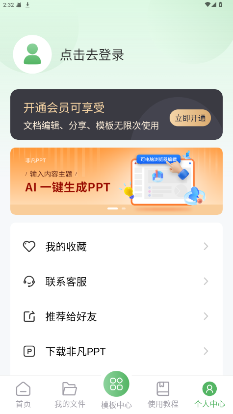 非凡表格app官方版 1.7.8安卓版