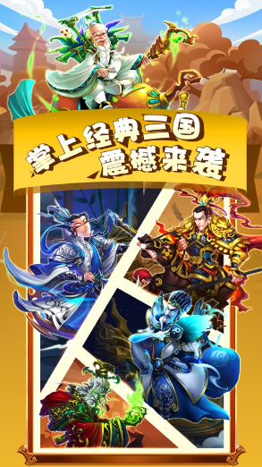 三国战略单机版