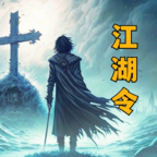 放置江湖令手游 3.11安卓版