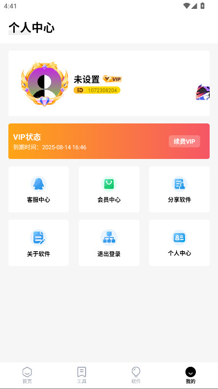 问鼎软件库最新版本 8.6安卓版
