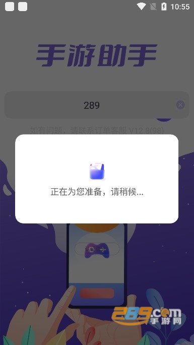手游登号器(手游助手)安卓手机版v13.15 最新版