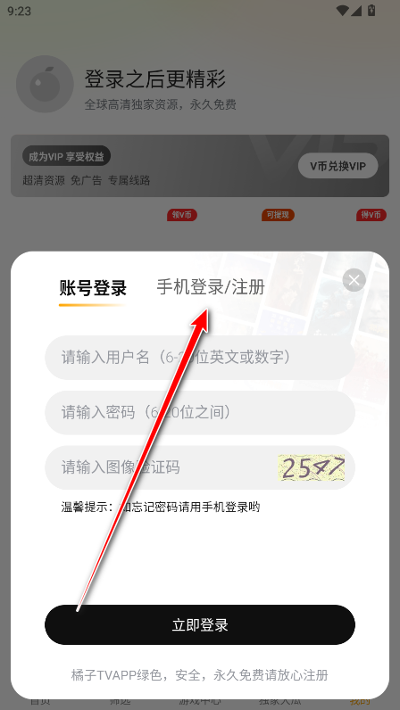 橘子tv安卓版安装包