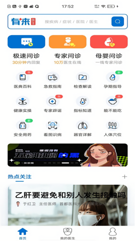 有来医生