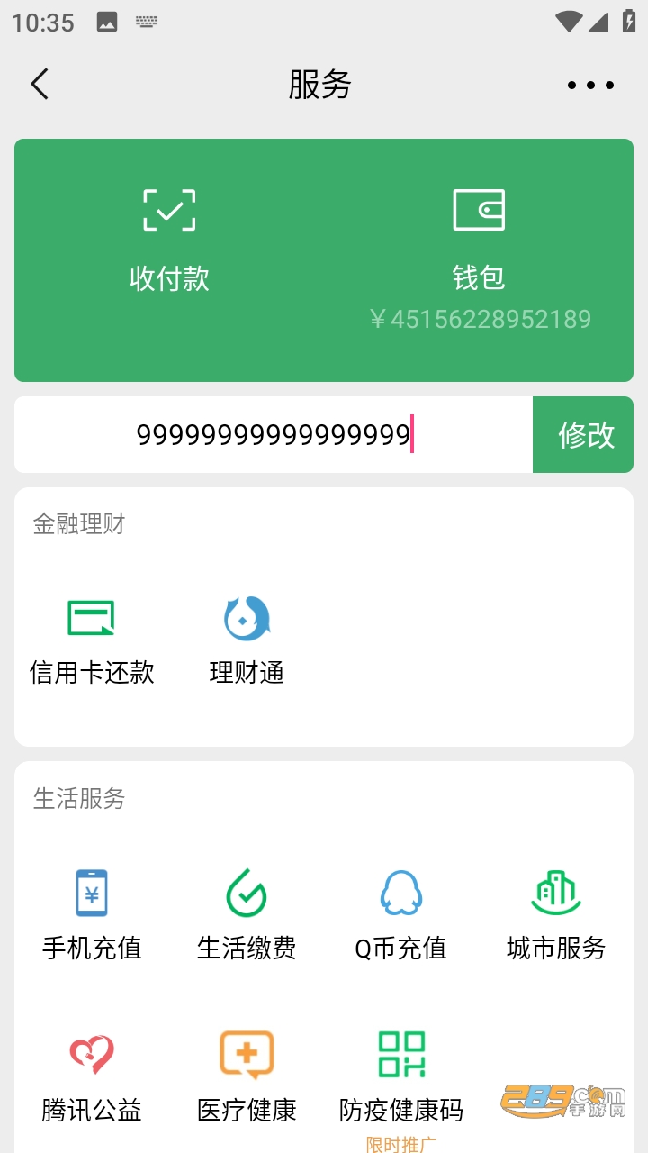 微信余额伪装v1.0(1).apk官方最新版本v1.0手机版