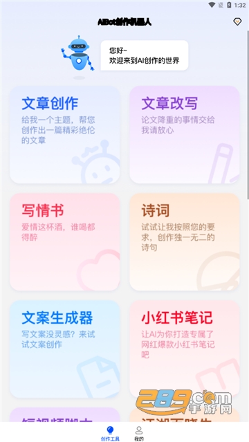 AIBot创作机器人app下载安卓2023最新版v1.1.0手机版