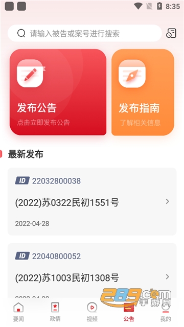 江苏法治新闻客户端app官方下载2022安卓版v1.1.3安卓版