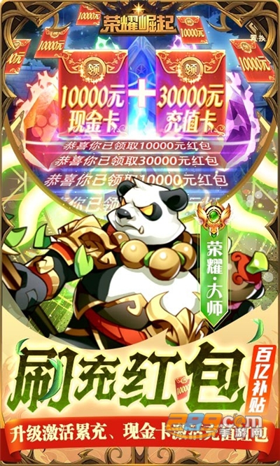 荣耀崛起0氪送百亿补贴提充器v1.0.0官方版
