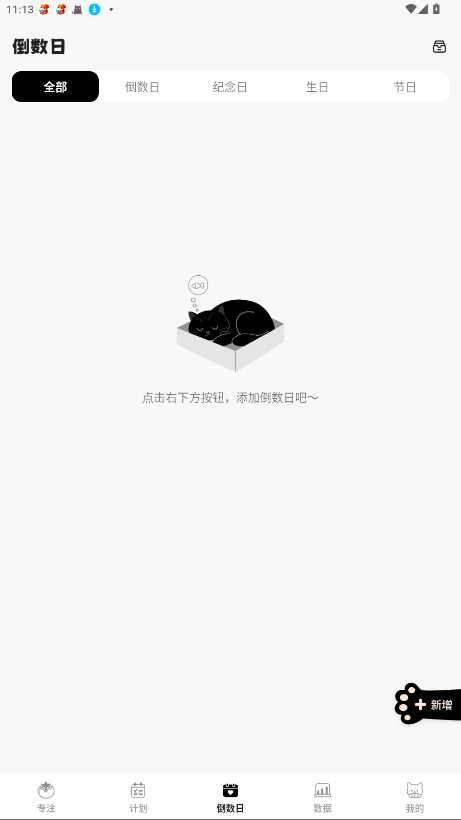 喵喵自律器 1.0.0安卓版