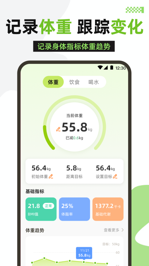 健康运动