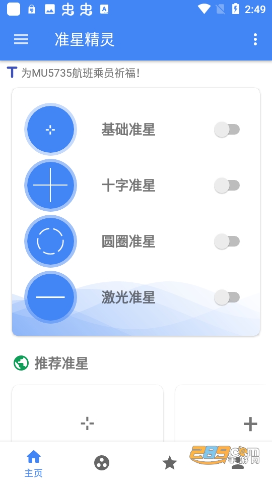cchz.por准星助手下载2023最新版v5.6免费版