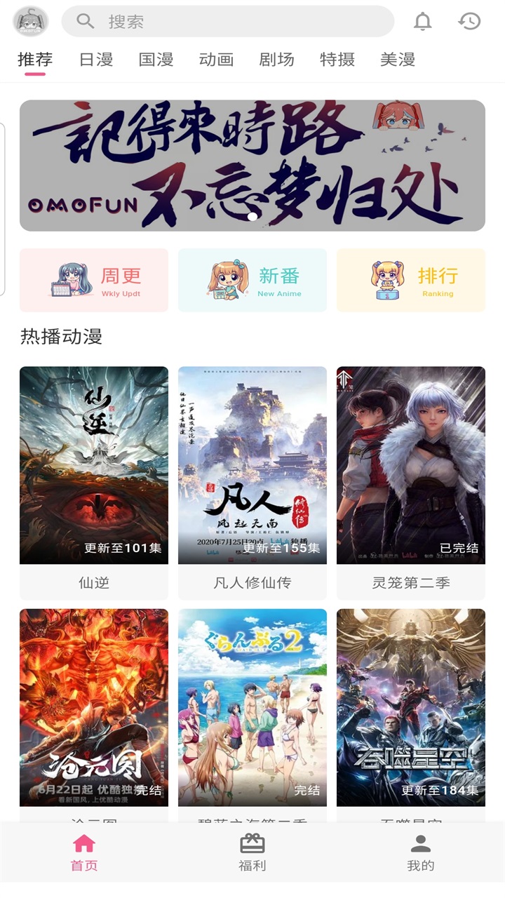 omofun破解版最新版本 1.1.4安卓版