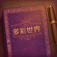 彩色世界下载安装最新版（storyteller）v1.0.0免费完整版