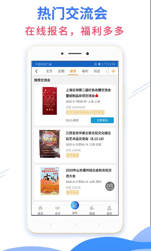 7788古玩交流会app