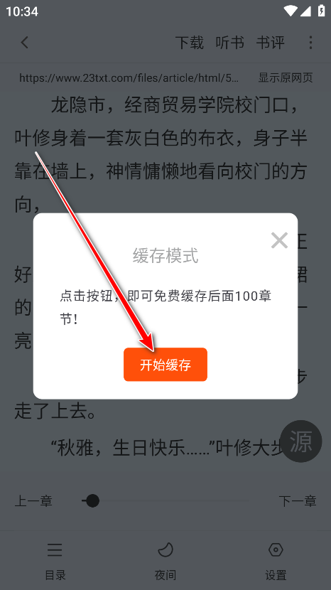 笔趣书阁破解版
